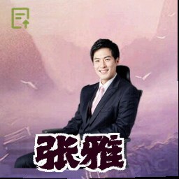 张雅